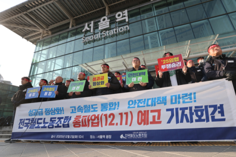 철도노조 11일부터 무기한 총파업 예고…수송 대란 일어날까