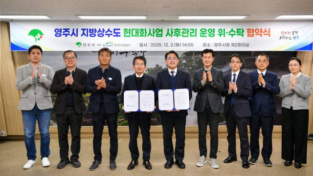 영주시는 2일 한국수자원공사와 지방상수도 위·수탁협약으르 체결했다. 영주시 제공