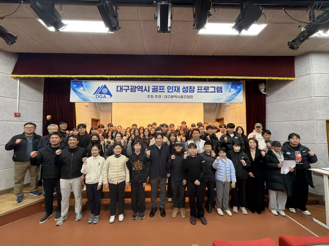 DGA, 2025 골프 인재 성장 프로그램