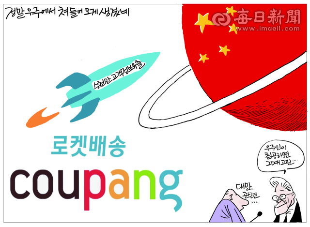 [매일희평] 지구 상공 범죄인 도피 속수무책 셰셰 행성