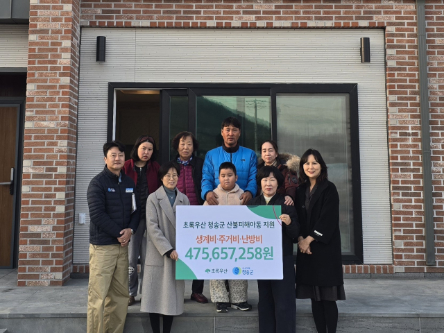 경북 초록우산은 지난 2일 영양군과 청송군을 찾아 산불피해아동에 주거비·난방비 16억4천여만원을 전달했다고 3일 밝혔다. 경북 초록우산 제공