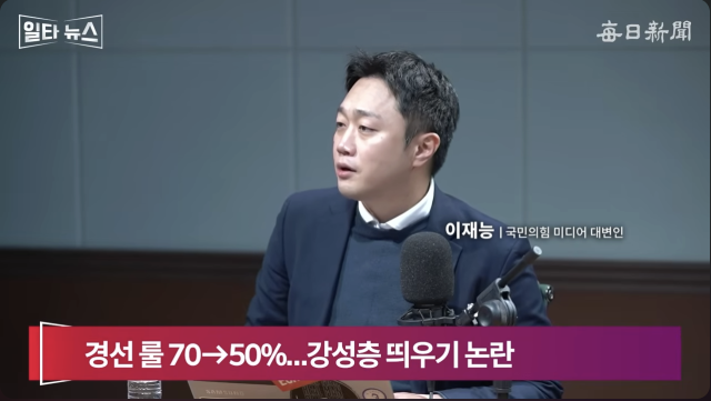 이재능 국민의힘 미디어대변인. 매일신문 유튜브 