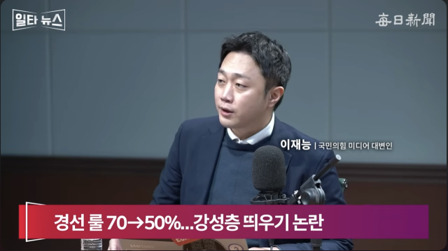 이재능 국민의힘 미디어대변인. 매일신문 유튜브 
