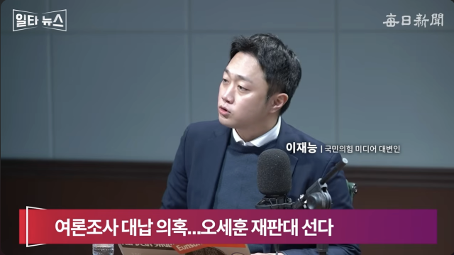 이재능 국민의힘 미디어대변인. 매일신문 유튜브 