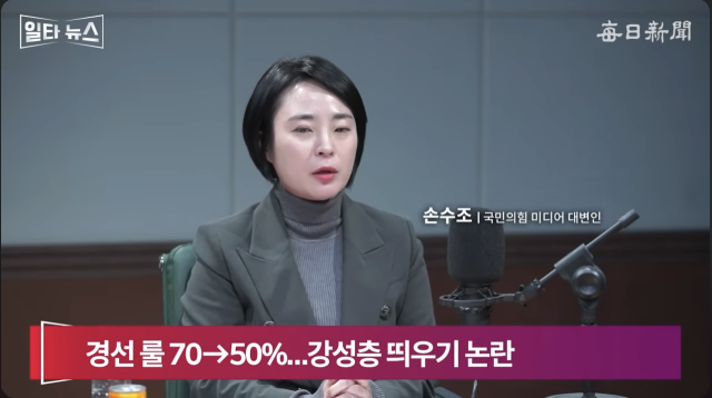 손수조 국민의힘 미디어대변인. 매일신문 유튜브 