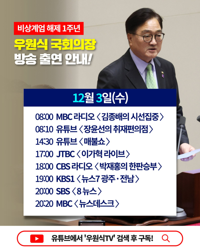 우원식 국회의장 페이스북