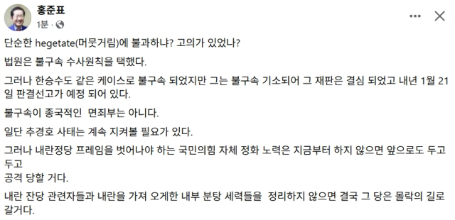 홍준표 전 대구시장 페이스북