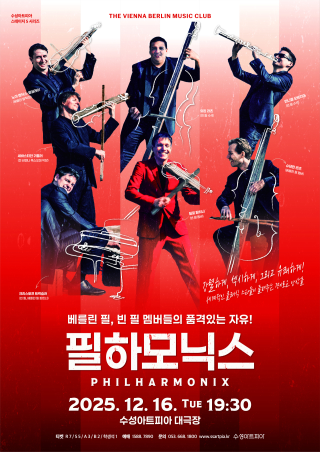 스테이지S 시리즈 - 필하모닉스 공연 포스터. 수성아트피아 제공