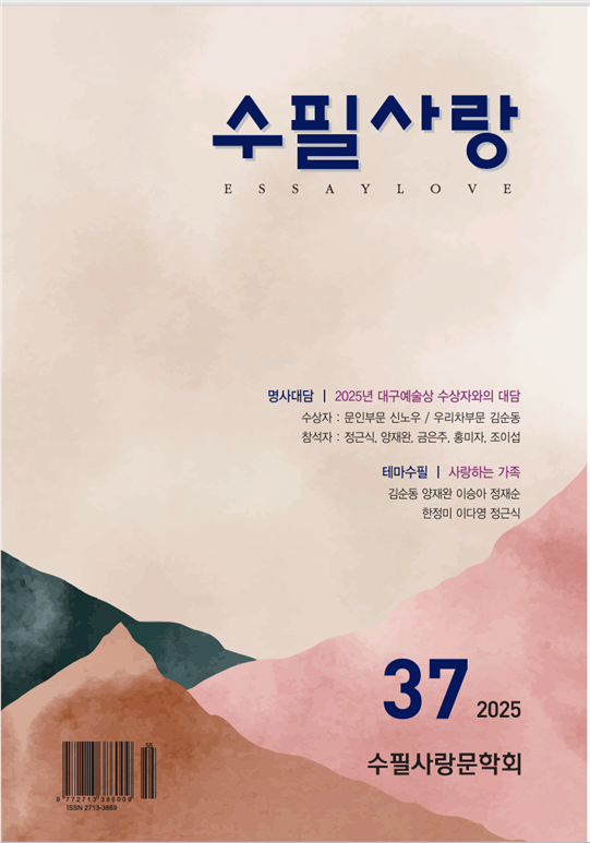 수필사랑문학회 단체 사진. 수필사랑문학회