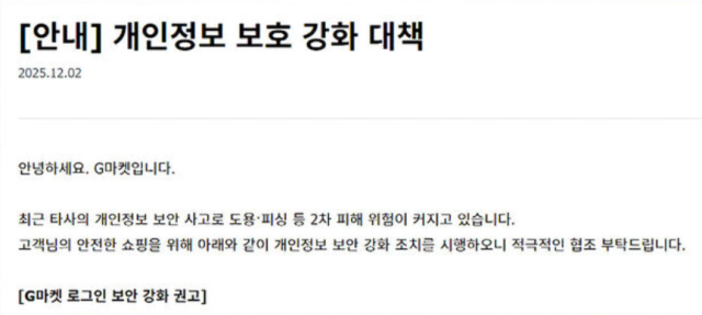 중국 알리 손 잡은 지마켓, 무단 결제 사태… 쿠팡보다 심각한 '보안 구멍' 우려