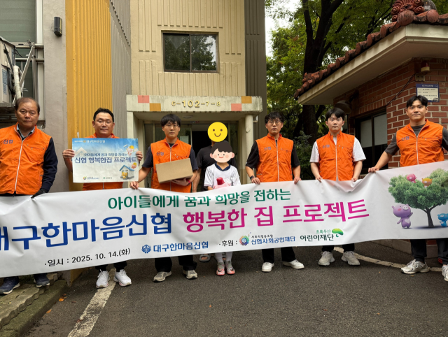 대구한마음신협, 아동·청소년취약가구 주거환경 개선 사업 진행