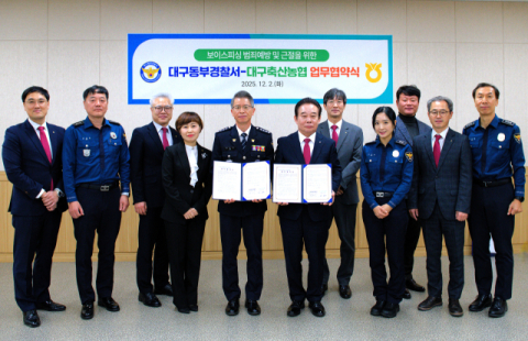 대구 동부서,대구축산농협·반야월농협과 보이스피싱 예방 나서