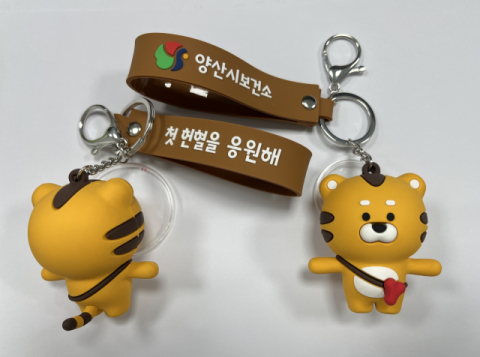 양산시, 생애 첫 헌혈자에 관광캐릭터 굿즈 '호잇 키링' 증정