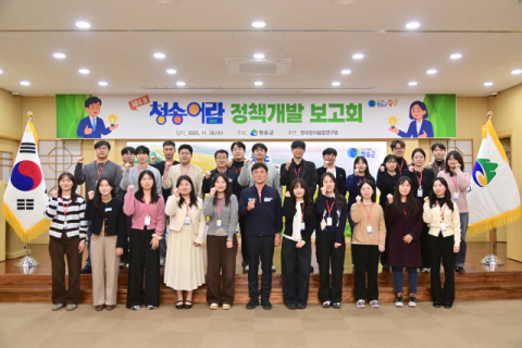 청송군, '제4기 청송어람' 정책개발 보고회… 최우수·우수 정책 제안 선정