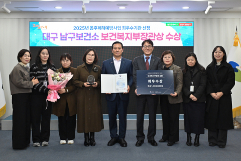 대구 남구보건소, 음주폐해예방사업 최우수기관 선정