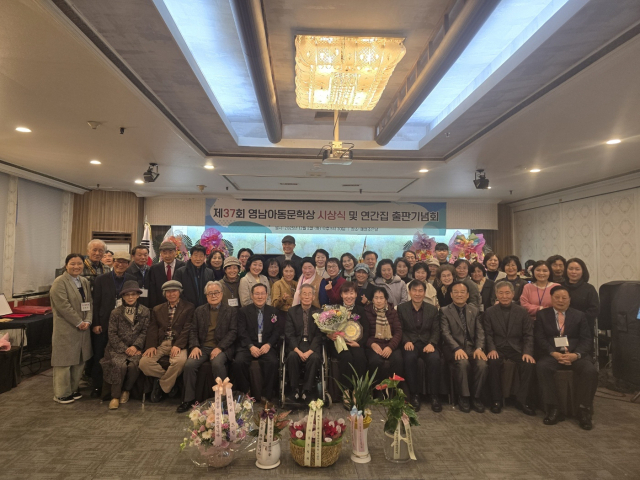 37회 영남아동문학상 시상식 및 제45호 연간집 출판기념회 행사. 영남아동문학회