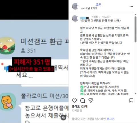 '미미미누' 홍보앱 파산 데자뷔? 자기계발 플랫폼 먹튀에 청년 '피눈물'