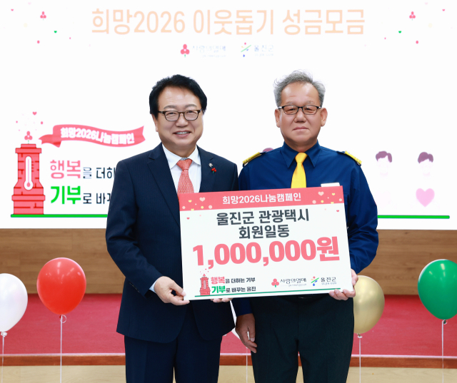 울진군 관광태시 기사들이 이웃돕기 성금을 울진군에 전달했다. 울진군 제공