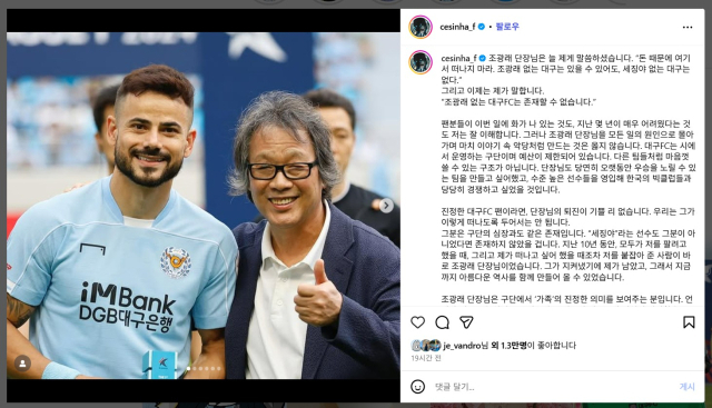 세징야·에드가·홍정운 '조광래 사임' SNS로 아쉬움 토로