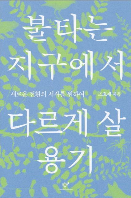 기후 변화 관련 이미지. 게티이미지뱅크