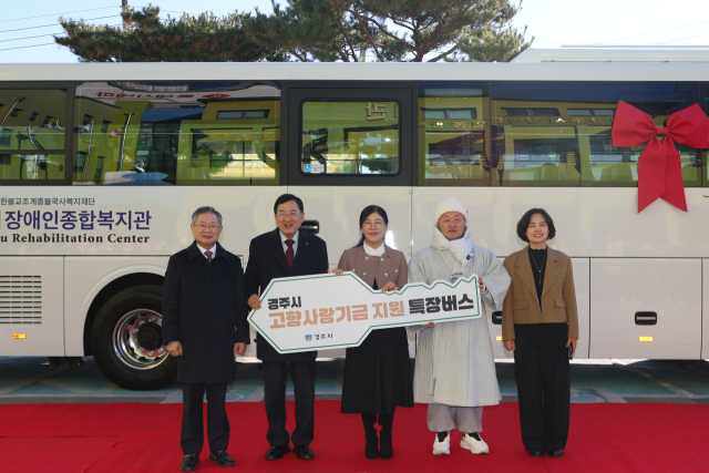 경주시가 고향사랑기금 제1호 사업으로 장애인복지관의 노후 차량을 새 특장버스로 교체해 3일 전달식을 가졌다.