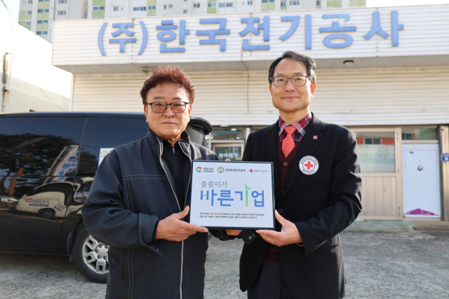 ㈜한국전기공사가 씀씀이가 바른기업 456호로 선정돼 명패 전달식을 가졌다.