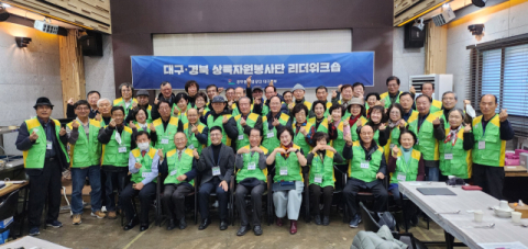 공무원연금공단 대구지부, 대구·경북 상록봉사단 리더워크숍 