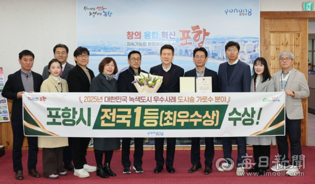 포항시가 산림청 주관 