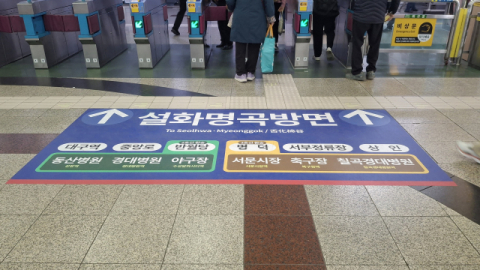도시철도 동대구역, 시민 맞춤형 바닥 안내표지 전면 개선…