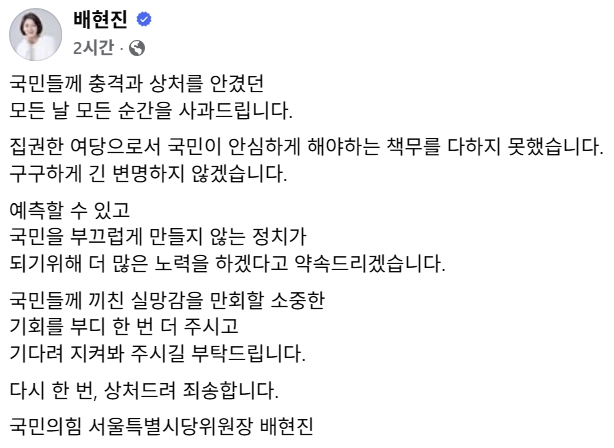 배현진 국민의힘 국회의원 페이스북