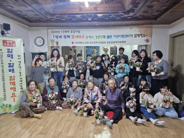 경로당과 아동센터 