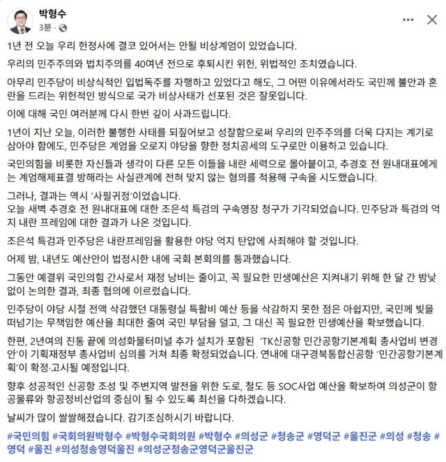 박형수 국민의힘 국회의원 페이스북