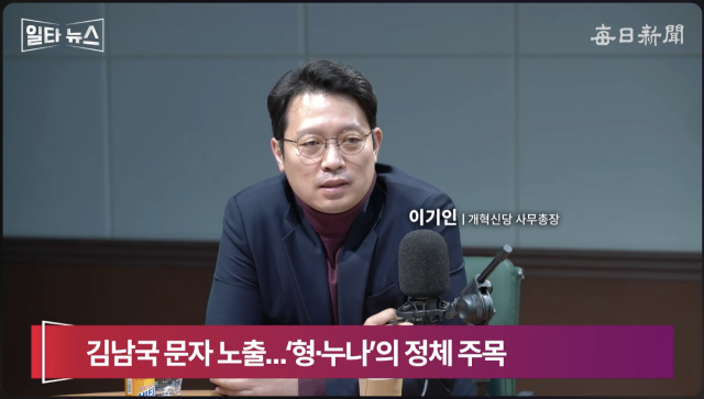 이기인 개혁신당 사무총장. 매일신문 유튜브 