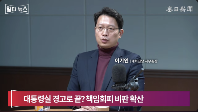 이기인 개혁신당 사무총장. 매일신문 유튜브 