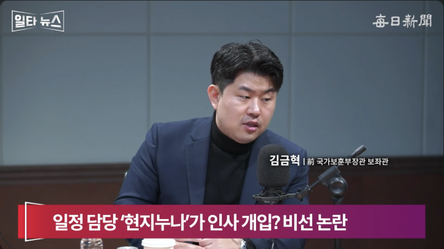 김금혁 전 국가보훈부장관 보좌관. 매일신문 유튜브 