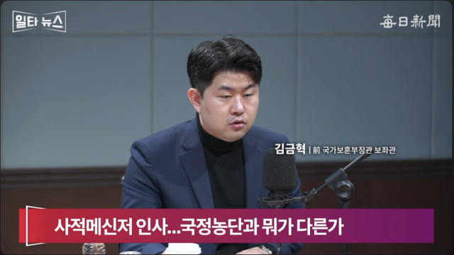 김금혁 전 국가보훈부장관 보좌관. 매일신문 유튜브 