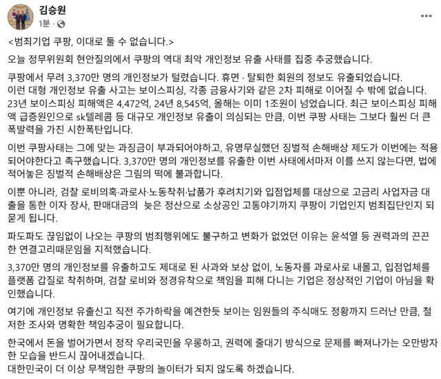 김승원 더불어민주당 국회의원 페이스북