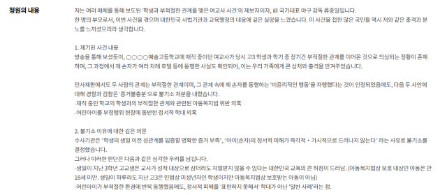 류 전 감독이 국회 국민동의청원에 올린 글 캡쳐