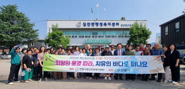 안동시는 치매, 정신건강, 중독에 이르기까지 통합 마음건강체계 구축으로 시민 삶의 질을 높이고 있다. 안동시 제공