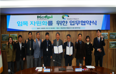 경북개발공사, 한국임업진흥원과 MOU… 임목자원 폐기물에서 자원으로