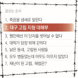 대구 고립 지형도. 본지는 고립의 심각성을 뚜렷하게 드러내기 위해 각 행정동별 인구 대비 고독사 위험군 비율을 계산해 지도에 반영, 이를 히트맵 방식으로 시각화했다. 위험군이 많은 행정동 일수록 짙은 색으로 표현되도록 했다.