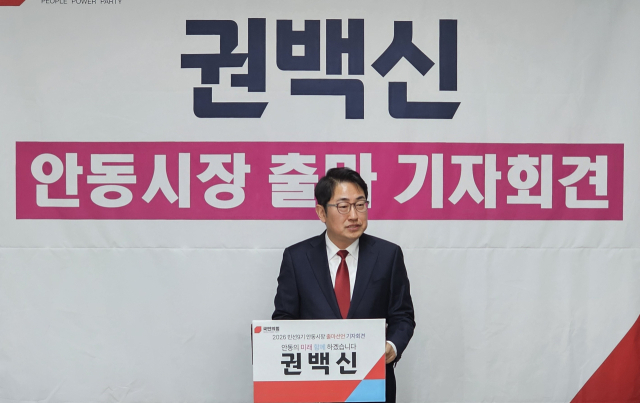 권백신 전 코레일관광 대표가 4일 안동시청 브리핑룸에서 기자회견을 갖고 내년 지방선거 안동시장 선거 출마를 공식 선언했다. 엄재진 기자