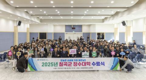 경북 칠곡군…2025년 장수대학 수료식
