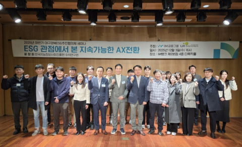 iM금융그룹, LH와 ESG 기반 AI 전환 논의… '2025 하반기 ESG추진협의체 세미나' 개최
