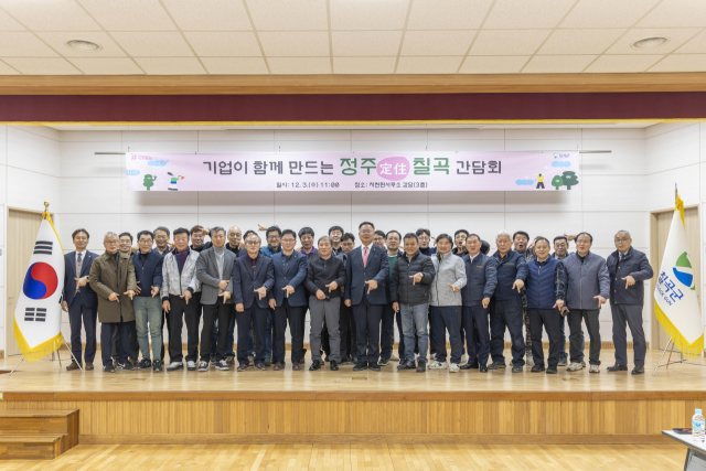 경북 칠곡군…기업과 함께하는 칠곡 정주간담회