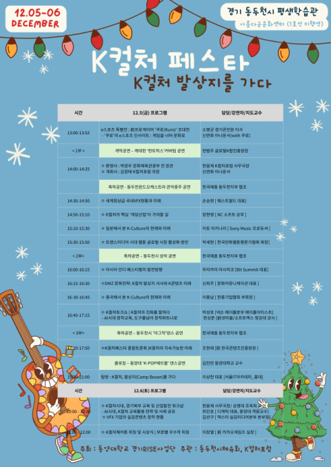 동양대 경기RISE 사업단, 동두천서 'K컬처페스타' 개최…DMZ 인근에서 K컬처와 평화 모색