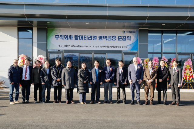 탑머티리얼이 양극재 신공장 준공식을 개최했다. (왼쪽에서 여덟번째부터) 노환진 탑머티리얼 대표, 정장선 평택시장, 이재환 코윈테크 회장이 기념사진을 촬영하고 있다.