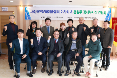 (사)장애인문화예술협회 중앙회 이사회 및 홍성주 경제부시장 간담회