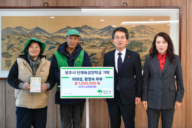 이대성·황영숙 씨 부부가 장학금을 전달하고 있다. 영주시 제공