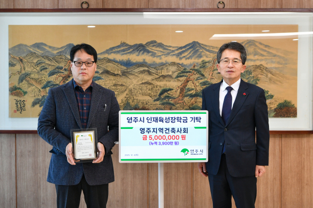 영주지역 건축사회가 장학금을 전달하고 있다. 영주시 제공